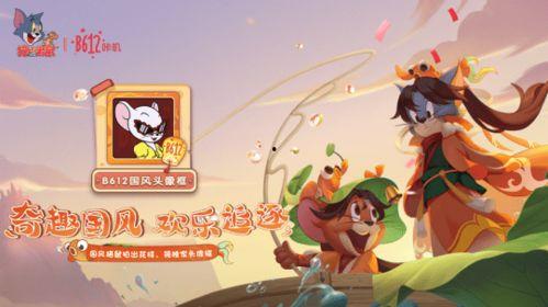 猫和老鼠官方爆料最新活动,官方爆料最新活动来袭,精彩不容错过!